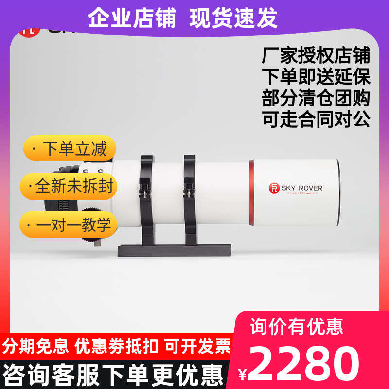裕众SKY ROVER 天虎 72mm F/6 ED APO 天文望远镜