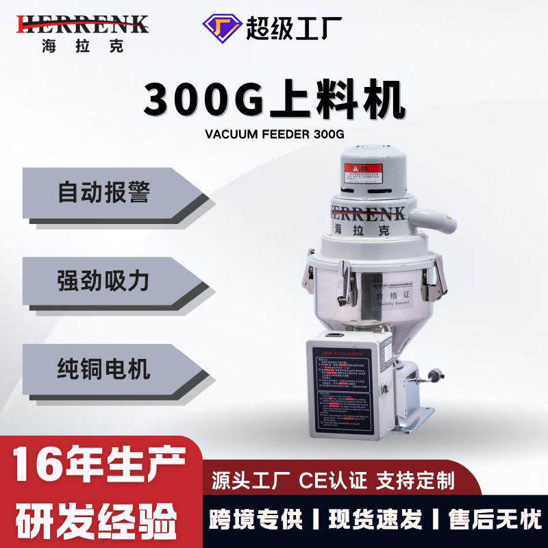 厂家直销300G全自动一体式真空上料机塑料吸料机注塑机辅机