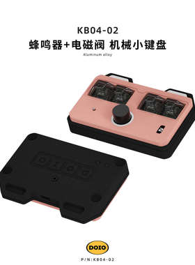 DOIO 男友礼物蜂鸣器电磁阀小键盘铝合金客制化机械键盘KB04-02
