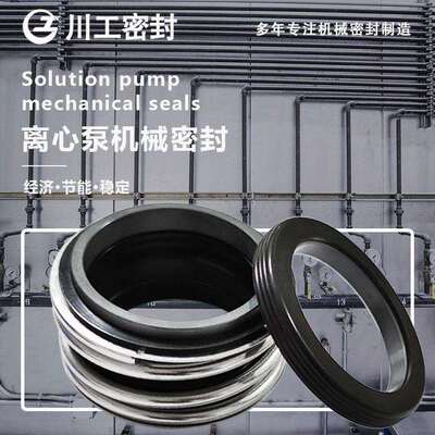 机封KQW300/450-75/6ⅥNIS100-65-200/20SWH 单级单吸离心泵水封