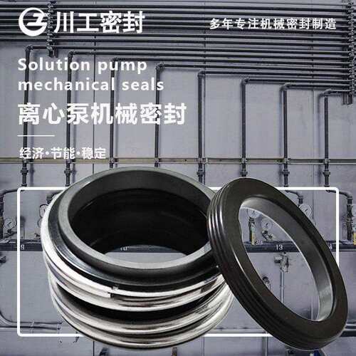 机封KQW300/450-75/6ⅥNIS100-65-200/20SWH 单级单吸离心泵水封