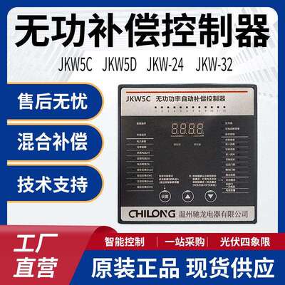 电容柜专用JKW5C静态无功补偿控制器动态JKWD5液晶显示24回路JKW8