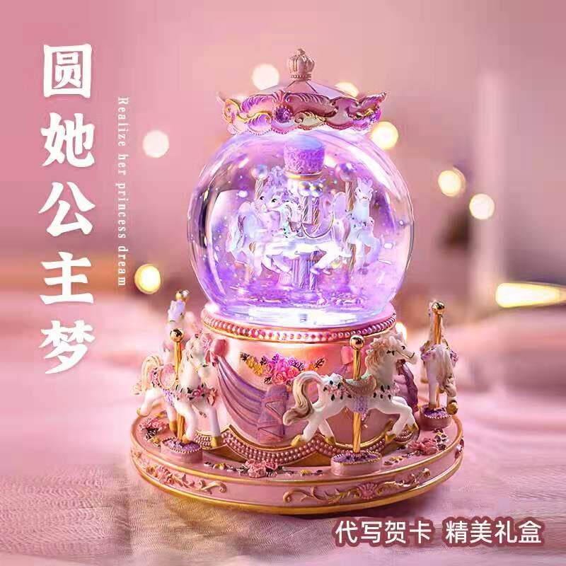 水晶球音乐盒生日礼物女孩女童儿童送女生公主旋转木马八音盒发光