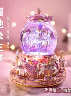 水晶球音乐盒生日礼物女孩女童儿童送女生公主旋转木马八音盒发光