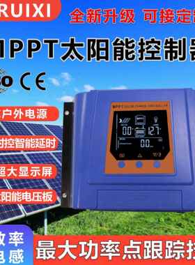 mppt太阳能控制器充电20A30A12V24V自动识别光伏板太阳能板控制器