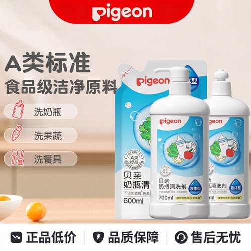 Pigeon 贝亲婴儿奶瓶清洗剂A类植物性宝宝奶嘴水果餐玩具洗洁精