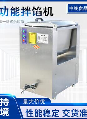 拌馅机全自动饺子馅香肠红肠肉馅和馅机商用多功能家用小型搅拌机