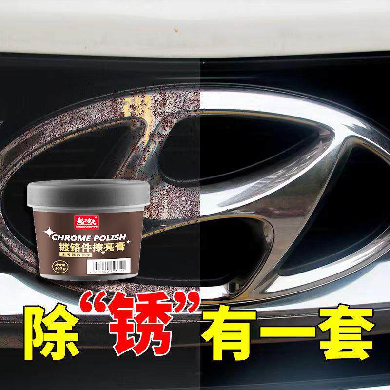 汽车门把窗镀铬件银亮条金属抛光擦亮翻新膏水渍去锈氧化层清洗剂