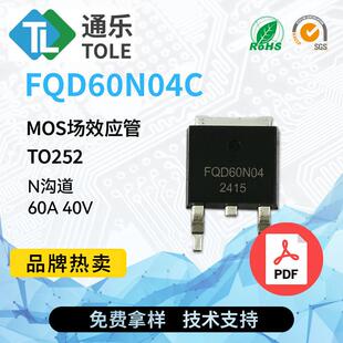 TOLE通乐MOS场效应管FQD60N04CN沟道60A40VTO252