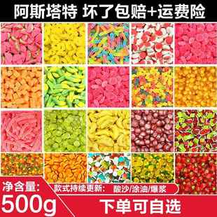 小熊糖果屋酸砂软糖橡皮糖芒果爆浆果汁剥皮软糖自选阿斯塔特糖果