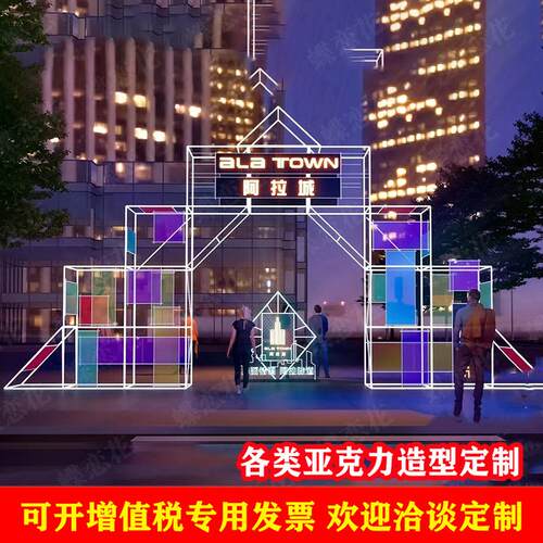 城市广场商业美陈 商场互动引流发光打卡亚克力DP点 夜景亮化美陈