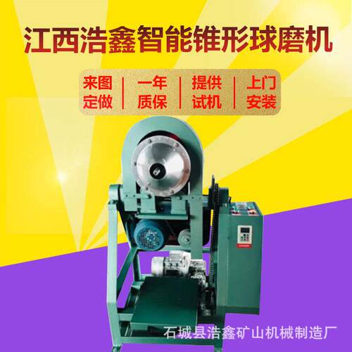 智能锥形球磨机变频数显可定时自动卸料ZQM250*100干湿两用磨矿机