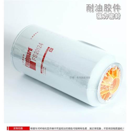 FS20124柴油滤芯适用FS20090东风天龙1125030-T68L0康明斯5405297