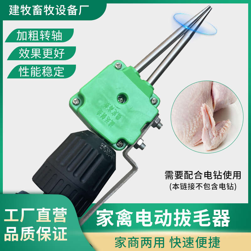 鸡毛鸭毛拔毛器杀鸡鸭拔毛机器脱毛机家禽脱毛器专用工具手持快速