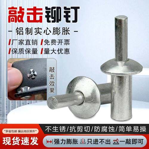 敲击式铝铆钉击芯锚钉M5圆头锤击铝铁铆钉开花蓬胀钉子母花瓣铆钉