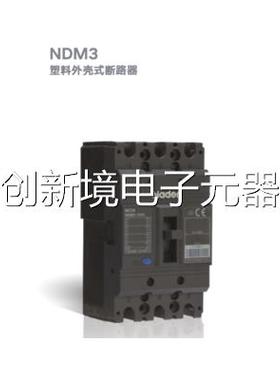 上海Nader信 NDM3-1250M 塑壳2断良路器 3P 1E50A议价