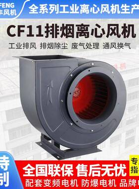 蜗牛离心抽风机厨房通风排烟风机引风机CF-11油烟机吸风高效