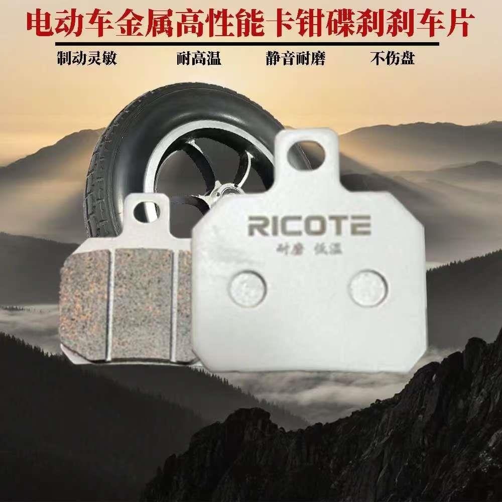 瑞柯特刹车皮小螃蟹对四鲍鱼对二金属卡钳碟刹刹车片电动车装备