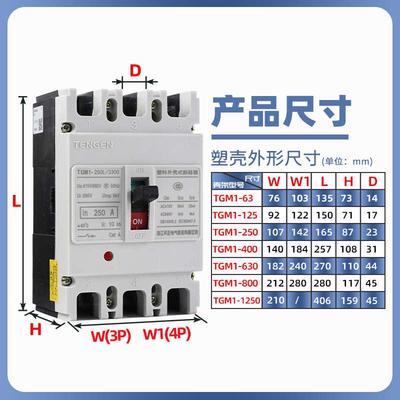 天正塑料外壳式断路器TGM1-250L/3300三相三线四线250A空气开关