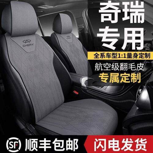 奇瑞瑞虎8L瑞虎8plus汽车坐垫风云a8t6t9艾瑞泽8四季翻毛皮座椅套