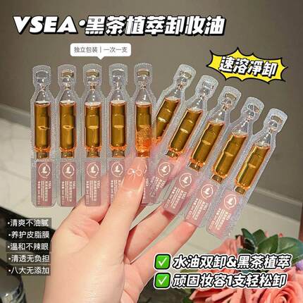 正品黑茶温和不刺激旅行可携式包装小支次抛卸妆油女深层清洁一次