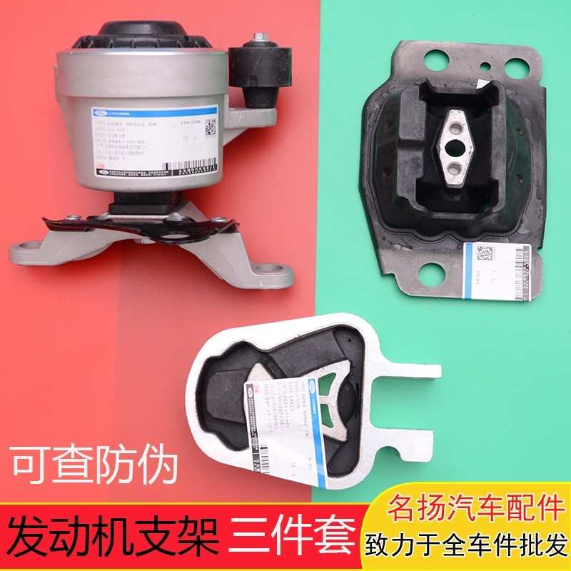 金牛座1.5T新蒙迪欧2.0T发动机支架机脚胶垫引擎支架变速箱波箱脚