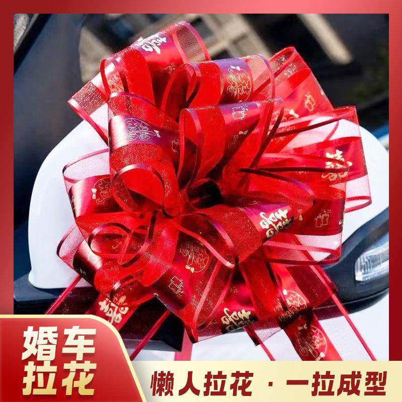 拉花结婚喜庆装饰车队拉丝彩带布置蝴蝶结汽车子丝带行李箱用品