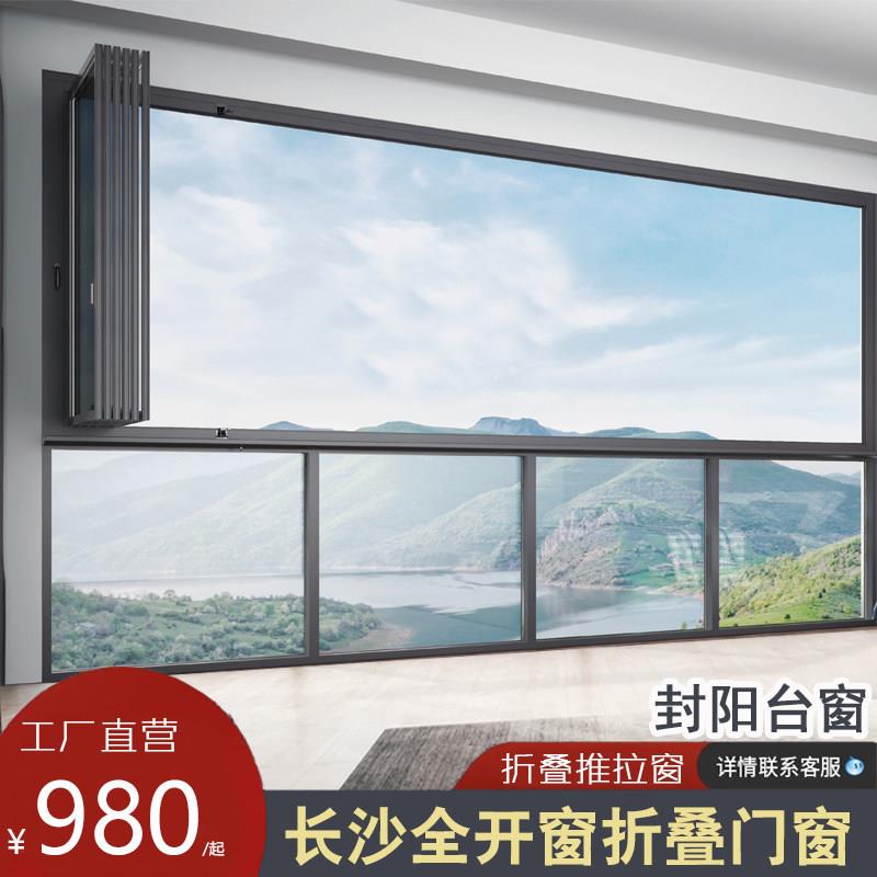 长沙封阳台全景折叠窗户隔音钢化玻璃铝合金落地推拉全开窗定制