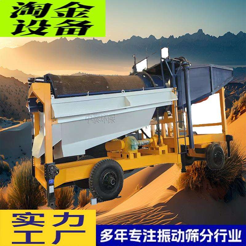 大型水库淘金设备洪都拉斯选矿车选金机械矿山移动