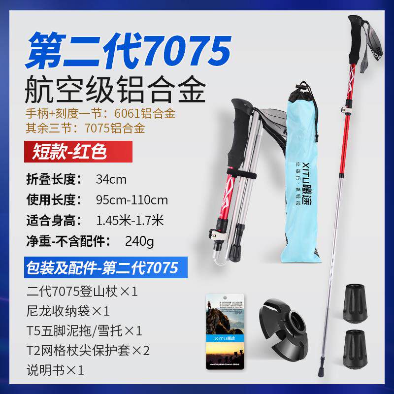 高档曦途登山杖超轻短碳纤维户外折伸缩行山杖女徒步爬山素拐叠手图片