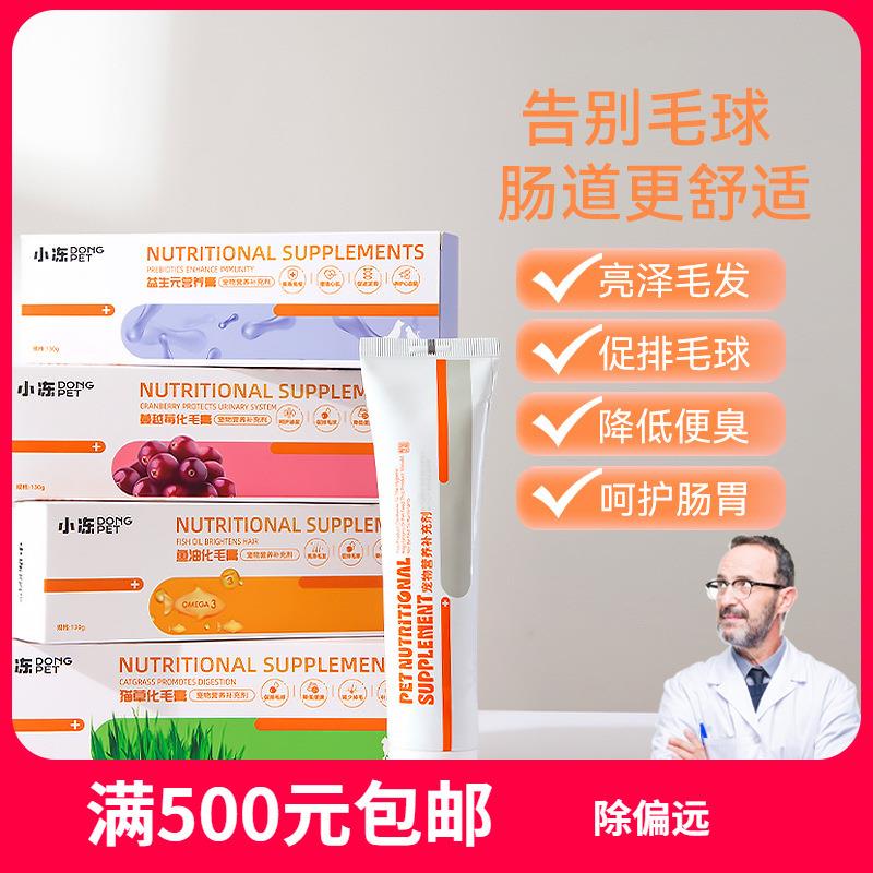 宠物化毛膏猫咪狗狗专用鱼油营养膏调理排除吐宠物营养膏祛毛球