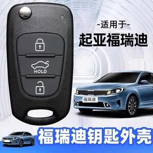适用起亚福瑞迪钥匙外壳2014至2019年款汽车原装原厂遥控器替换壳