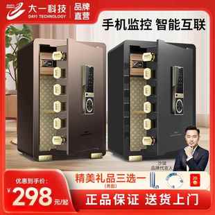 防盗办公室保管箱 大一保险柜家用2024新款 家用 45cm 60cm保险箱