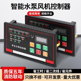 一用一备水泵控制器消防单速双速通风机电机智能数显星三角启动面