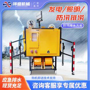 应急排水方舱高机动防汛排水泵柴油汽油发电照明排水防汛救援设备