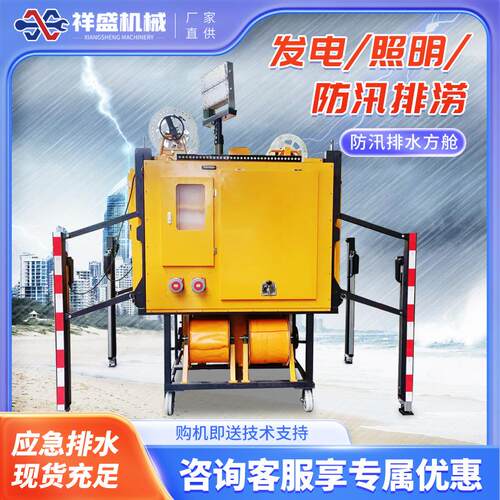 应急排水方舱高机动防汛排水泵柴油汽油发电照明排水防汛救援设备