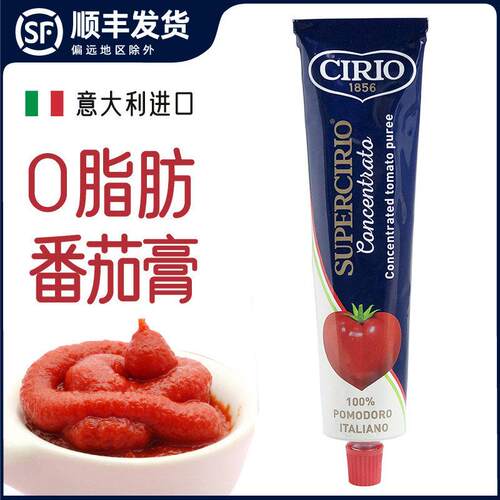意大利cirio茄意欧浓缩番茄膏130g意面家用酱0脂肪番茄酱