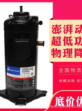 原装6P匹数码多联空调制冷压缩机R410A ZPD72KCE-TFD-433/532