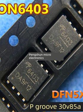 AON6403 丝印6403场效应MOS管-85A-30V贴片DFN5*6 QFN大电流P沟道