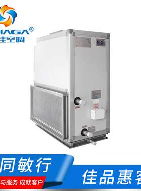 商家直供组合式新风换气机立式新风制冷机组厂房车间降温空调