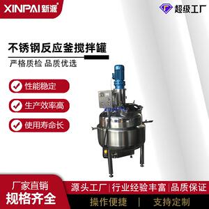 不锈钢电加热搅拌桶 化工拌机反应釜 真空压力搅拌罐节能防爆