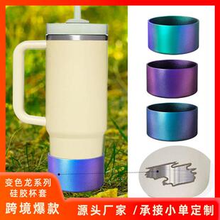 创意渐变色龙硅胶杯套保温隔热膜斯坦利运动水壶太空壶杯套杯底套
