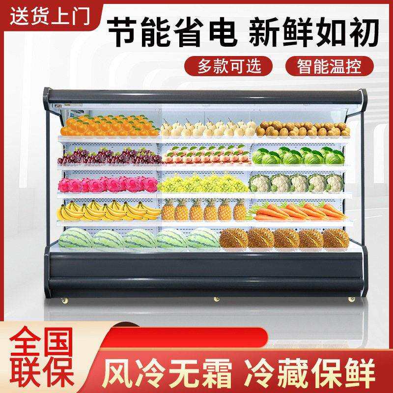 风幕柜水果保鲜柜超市水果商用冷藏饮料柜分体式冷藏展示柜冷柜