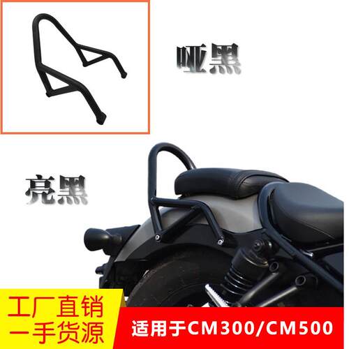 适用于 于本田CM300后扶手反叛逆者CM500改装后座小弓背后尖弓改