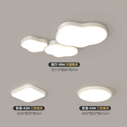 奶油灯具风灯简约全现代新款吸顶灯2024大气组合云朵屋套餐年客厅