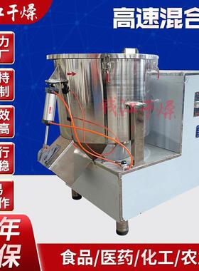 食品鸡精速混合机调味品速搅拌机酸梅晶咖啡粉混料设备