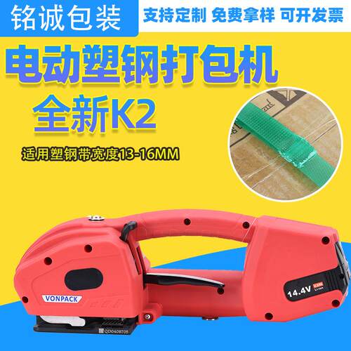 铭诚K2手提式电动打包机免扣热熔充电式捆扎机PP/PET塑钢带拉紧器