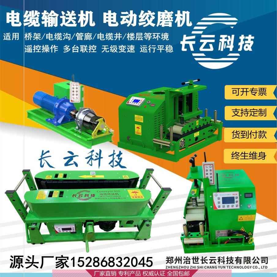 长云科技电缆输送机电动绞磨机光缆牵引机管道桥架遥控电缆敷设机