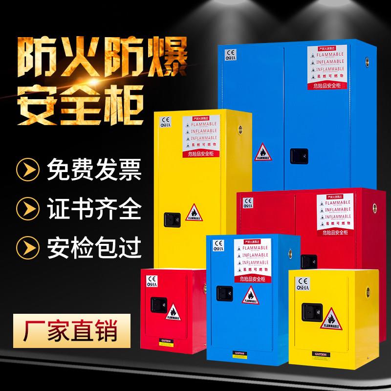 防爆柜工业化学品安全柜危化品防火防爆箱12/30加仑易燃品储存柜