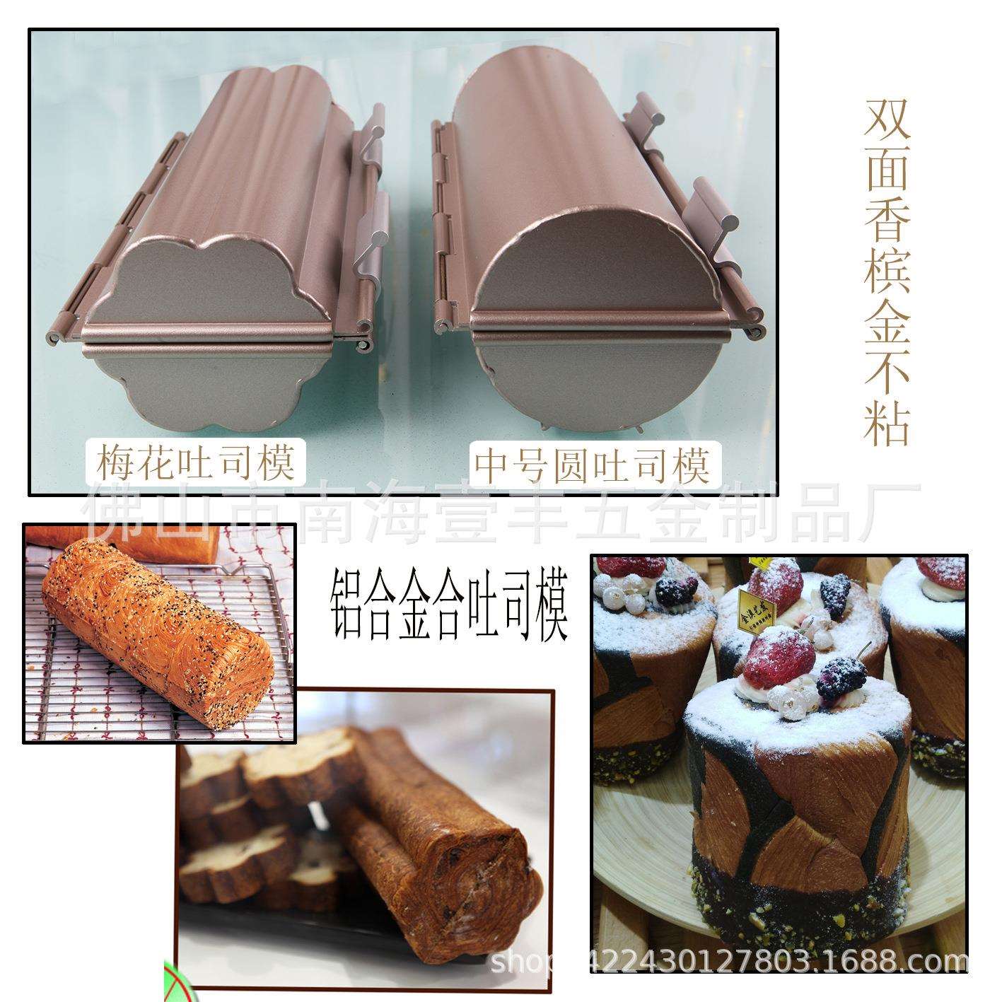 开合式梅花吐司模 中号圆形面包模 香槟金色不粘 铝合金面包模